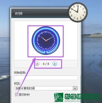 Windows7系统中桌面时钟样式的修改方法